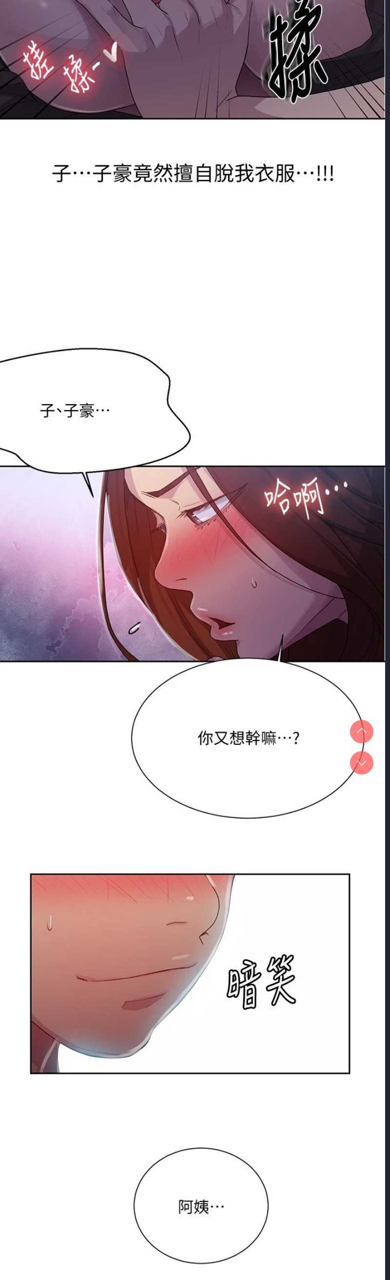 秘密教学 第82话 第7页