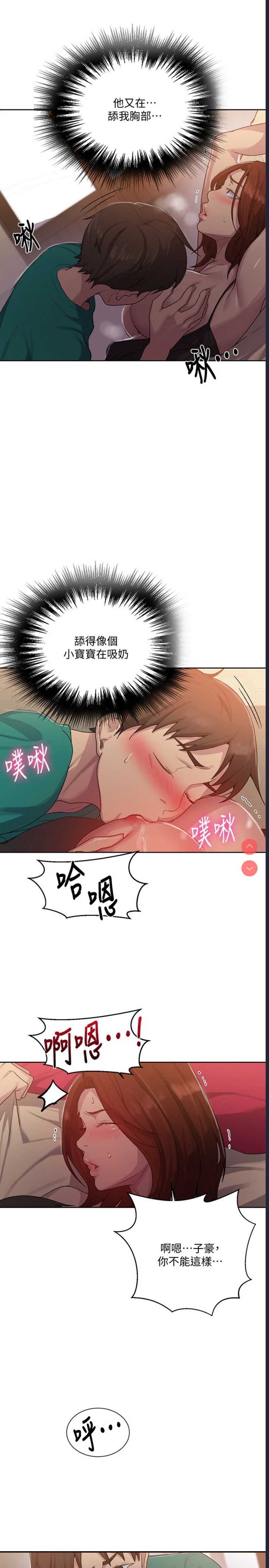 秘密教学 第82话 第9页