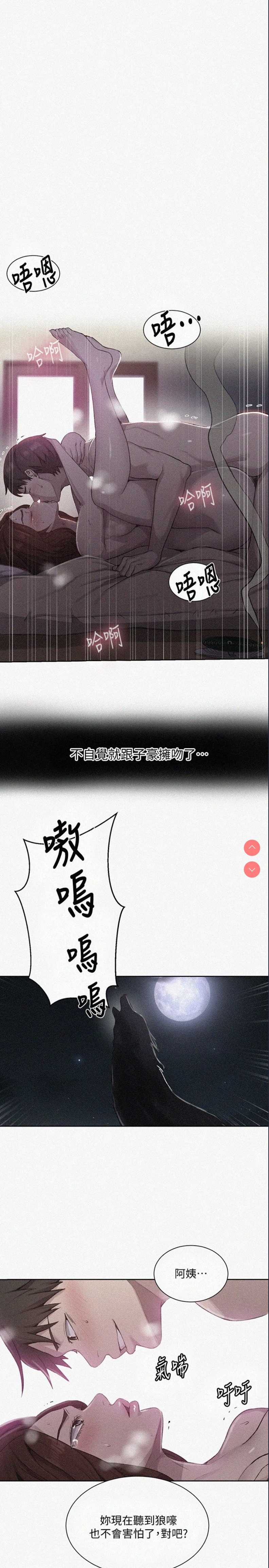 秘密教学 第83话 第1页