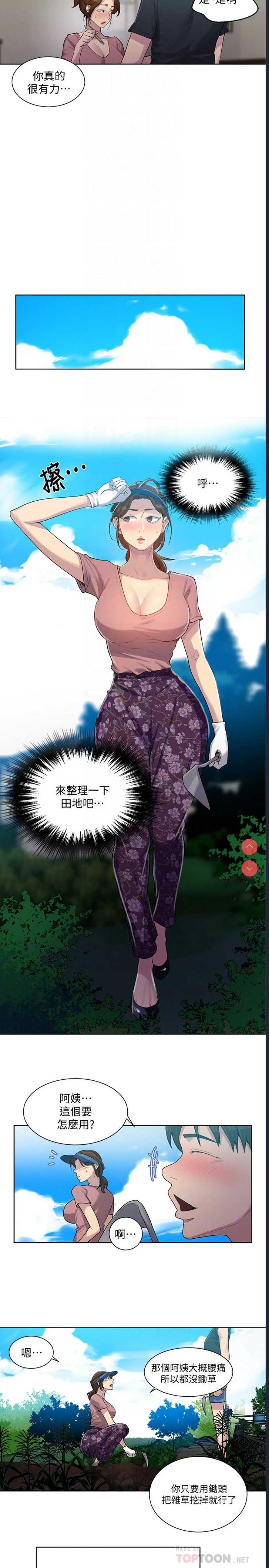 秘密教学 第83话 第10页