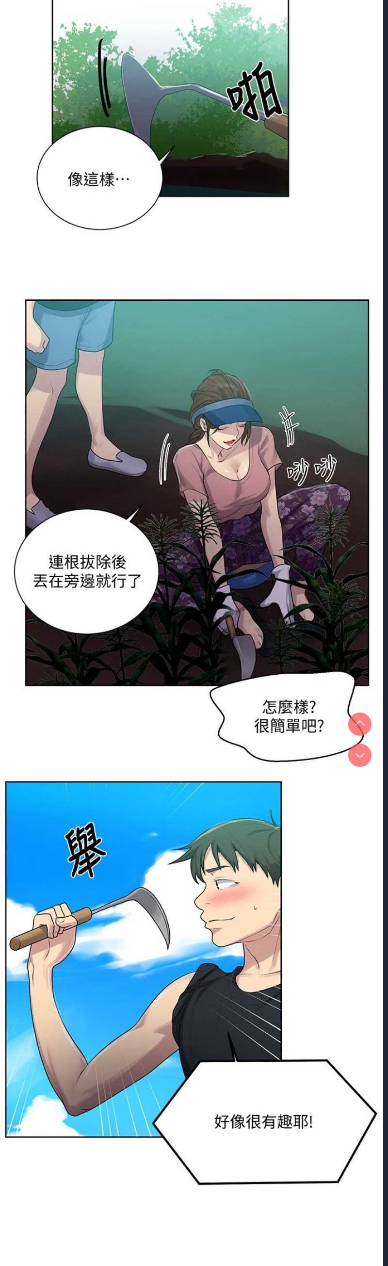 秘密教学 第83话 第11页