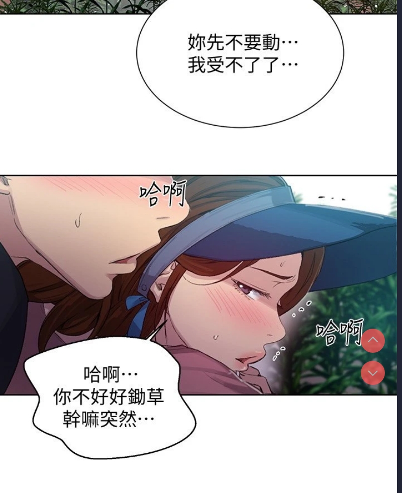 秘密教学 第83话 第15页