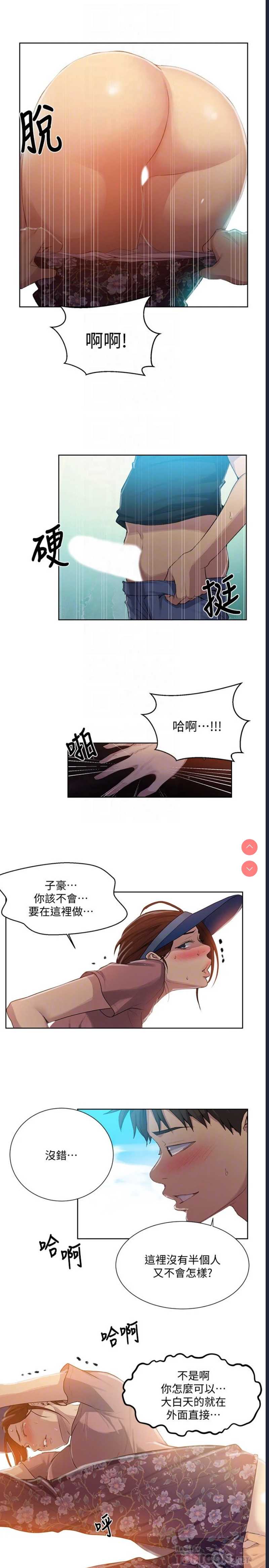 秘密教学 第83话 第16页