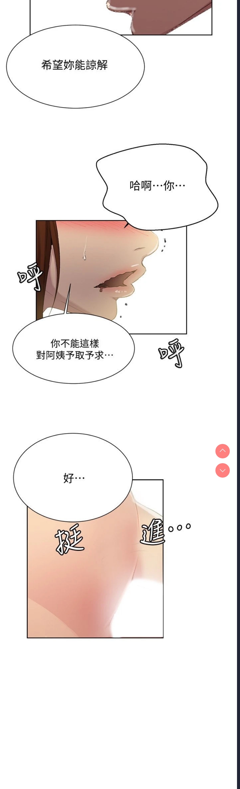 秘密教学 第83话 第19页