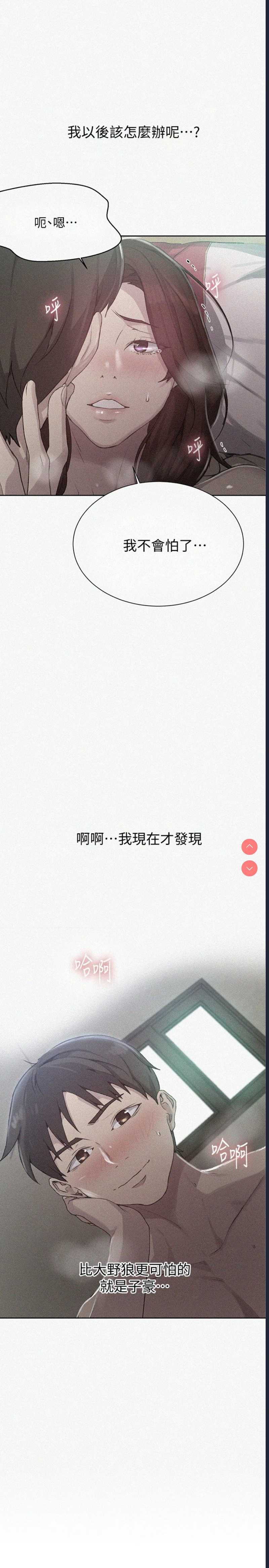 秘密教学 第83话 第2页