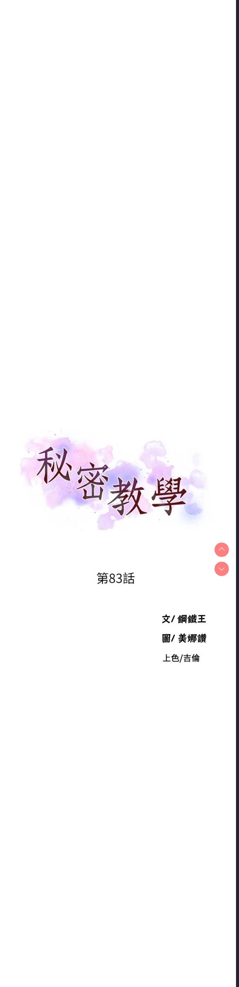 秘密教学 第83话 第3页