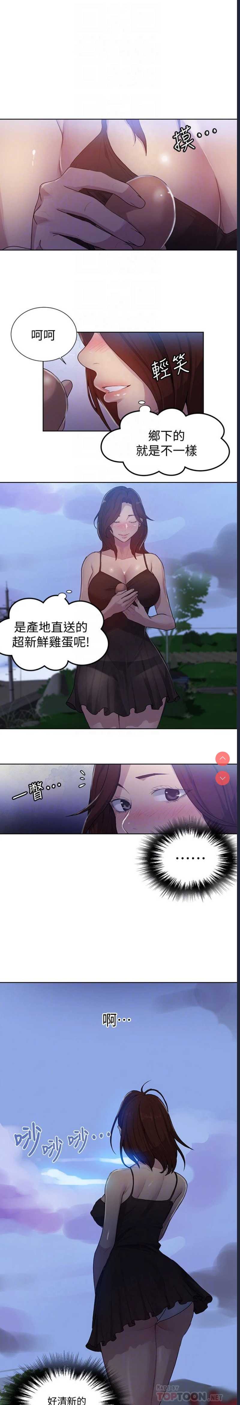 秘密教学 第83话 第6页