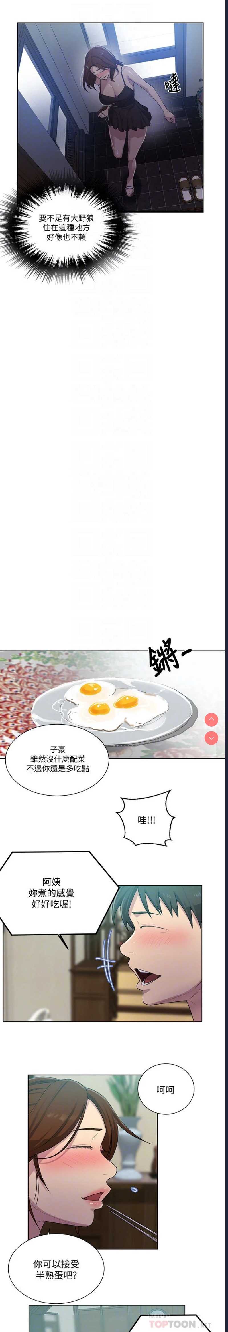秘密教学 第83话 第8页