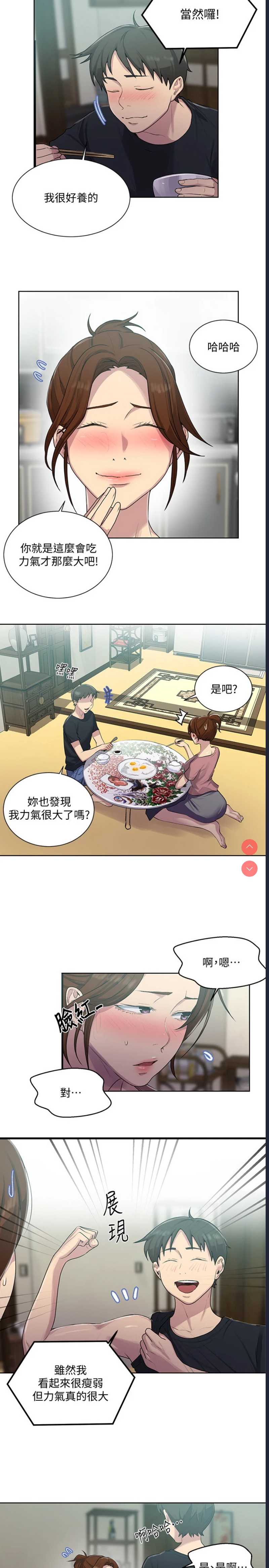 秘密教学 第83话 第9页