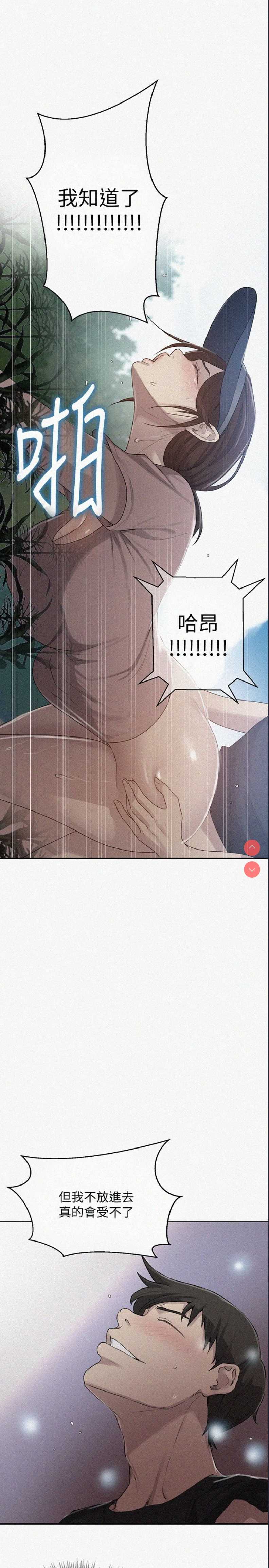 秘密教学 第84话 第1页