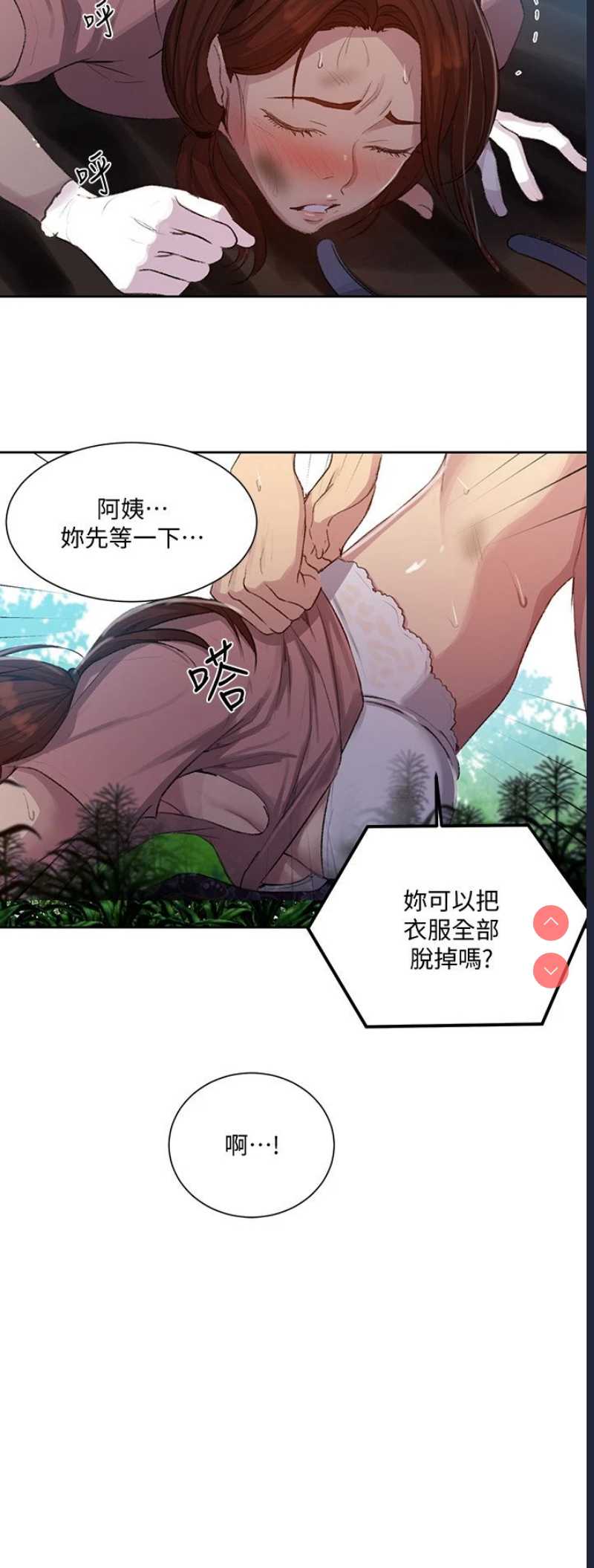 秘密教学 第84话 第11页