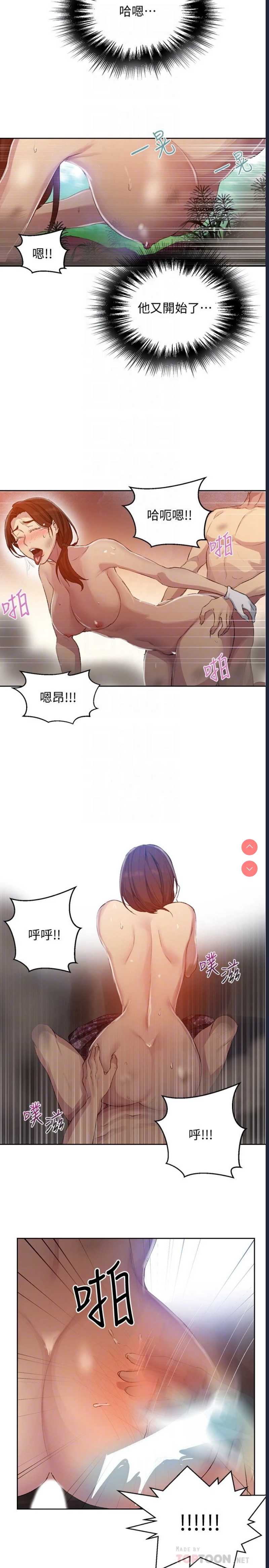 秘密教学 第84话 第14页