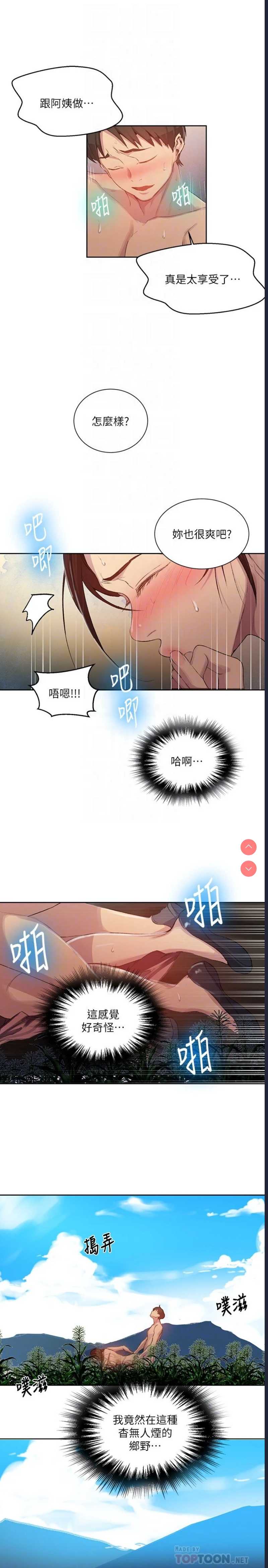 秘密教学 第84话 第16页
