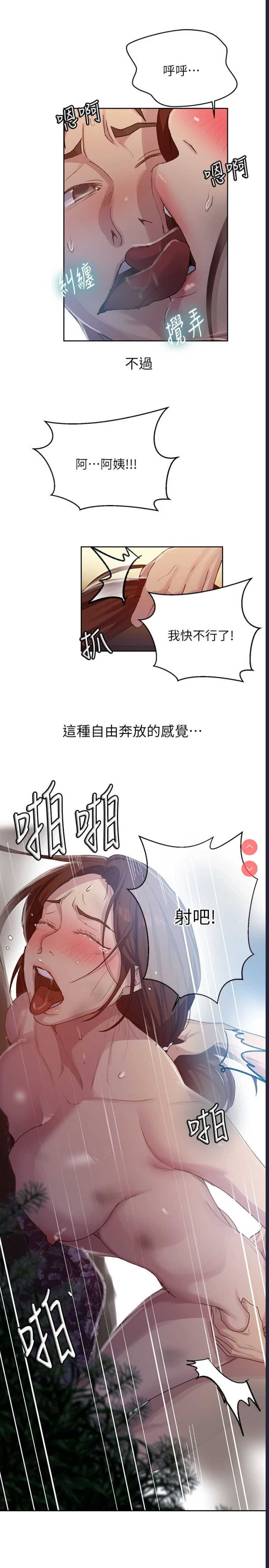 秘密教学 第84话 第20页