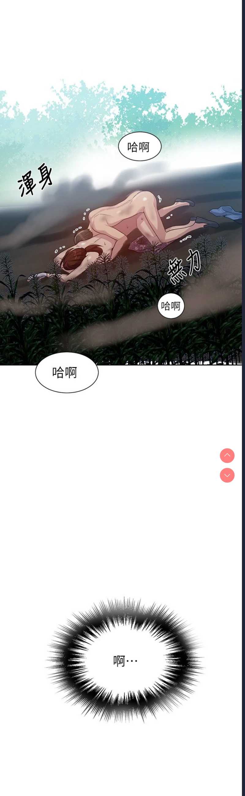 秘密教学 第84话 第23页