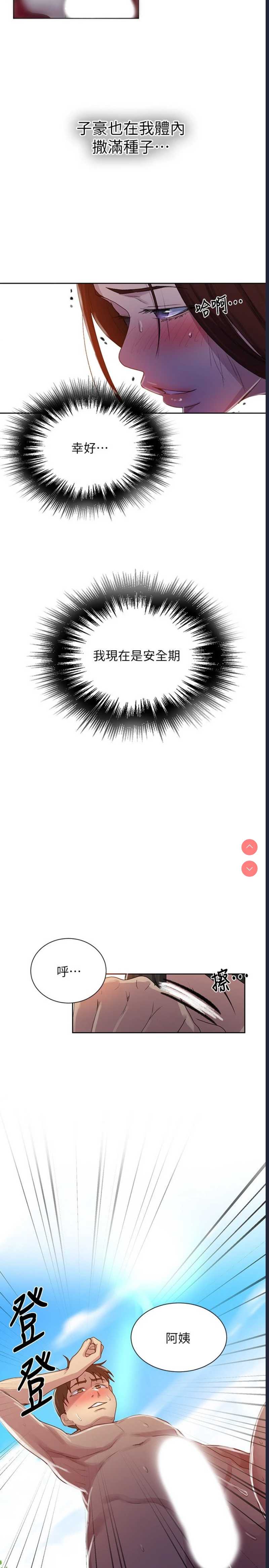 秘密教学 第84话 第25页