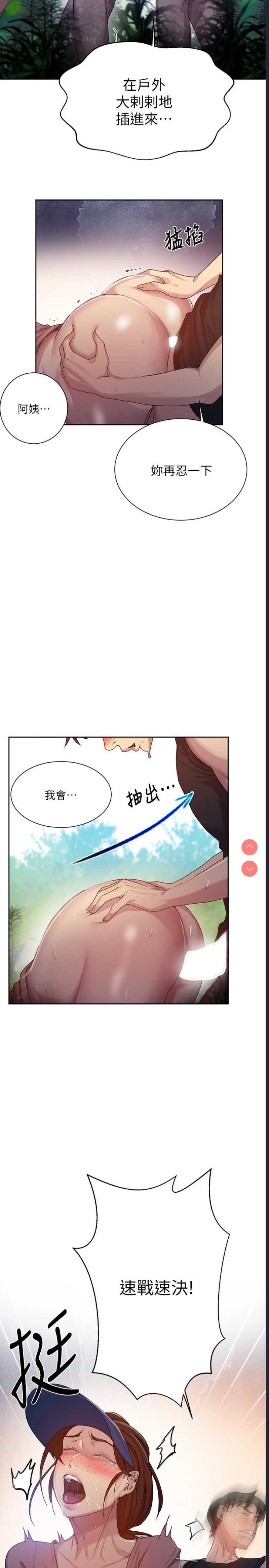 秘密教学 第84话 第5页