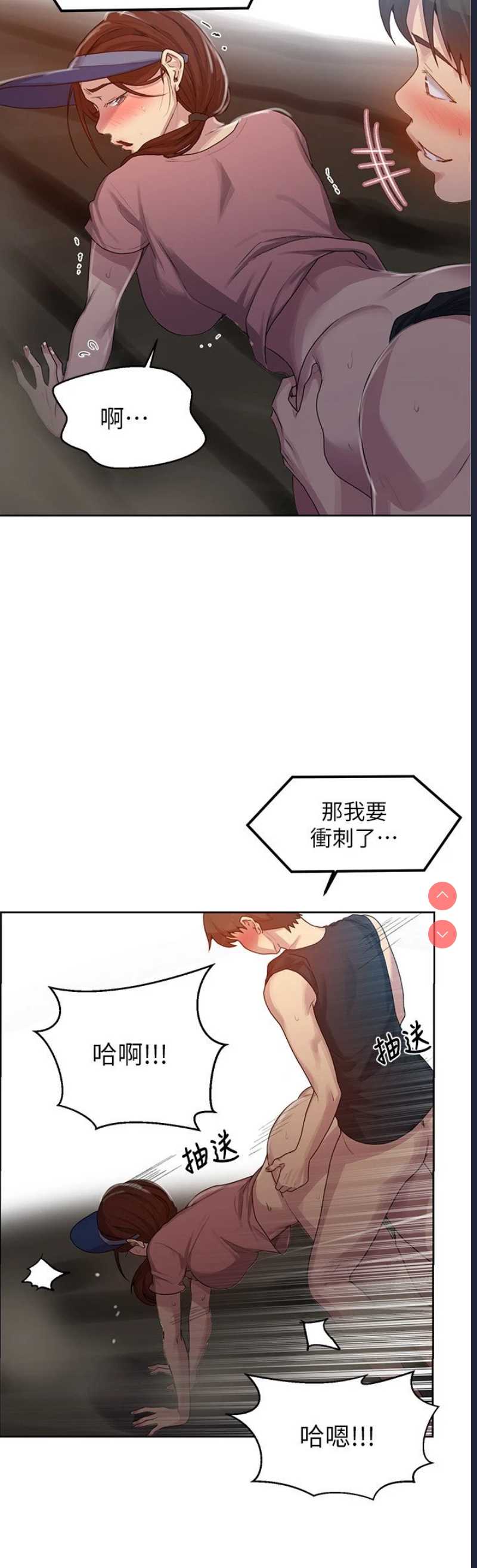 秘密教学 第84话 第7页