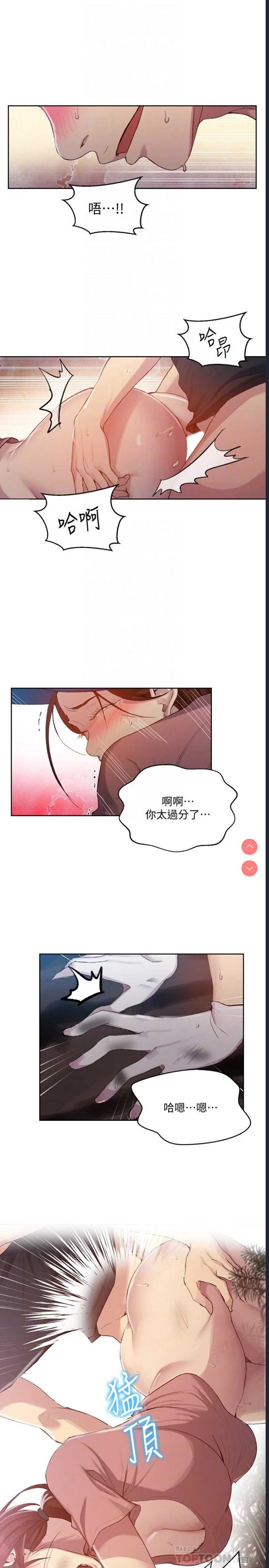 秘密教学 第84话 第8页