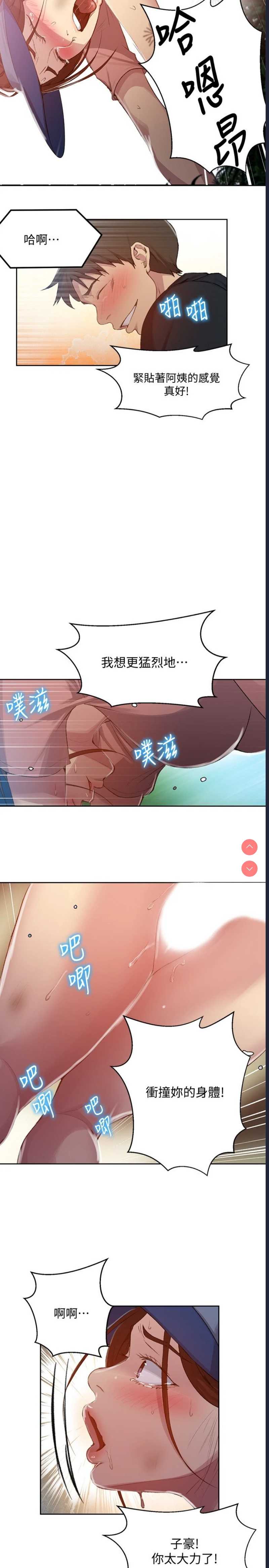 秘密教学 第84话 第9页