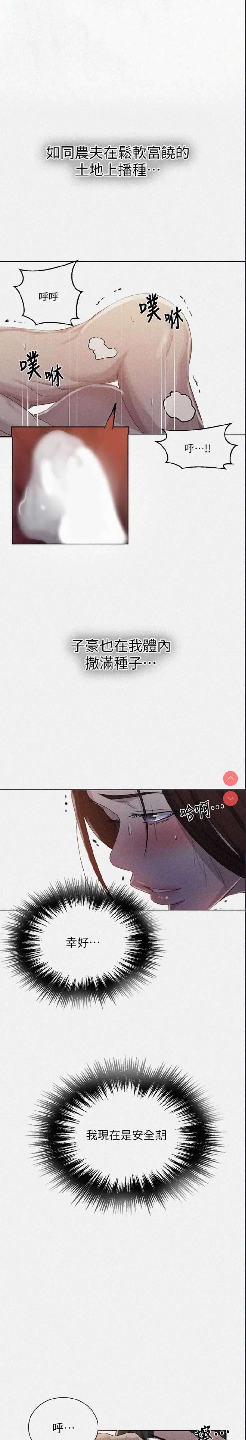 秘密教学 第85话 第1页
