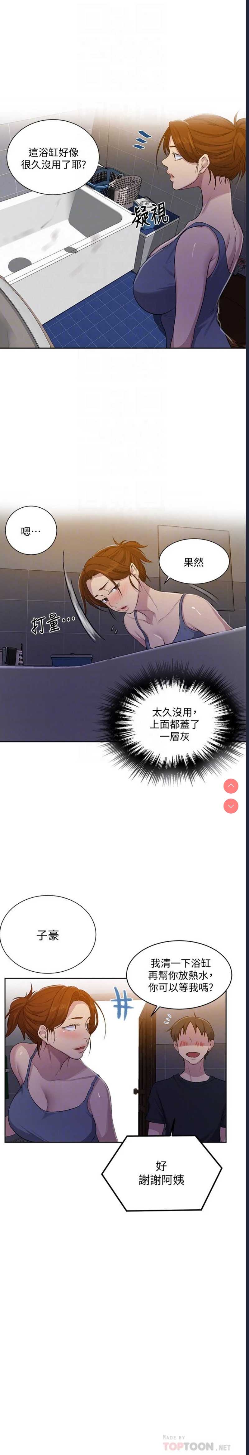 秘密教学 第85话 第10页