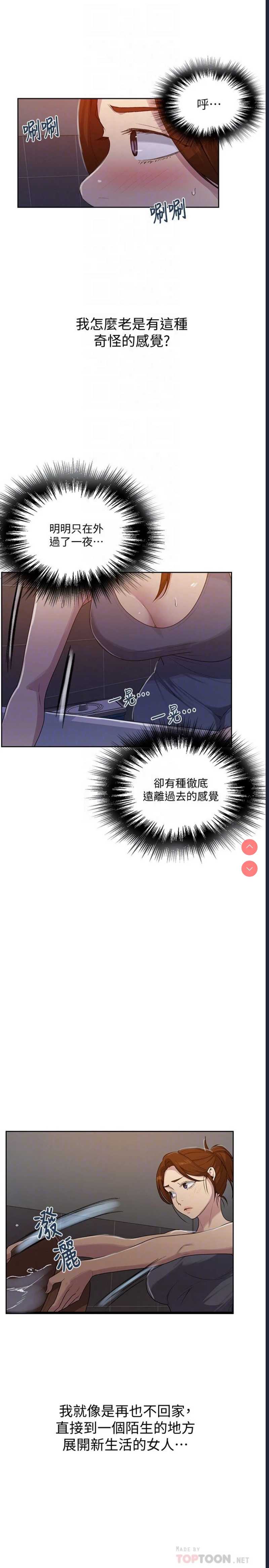 秘密教学 第85话 第12页
