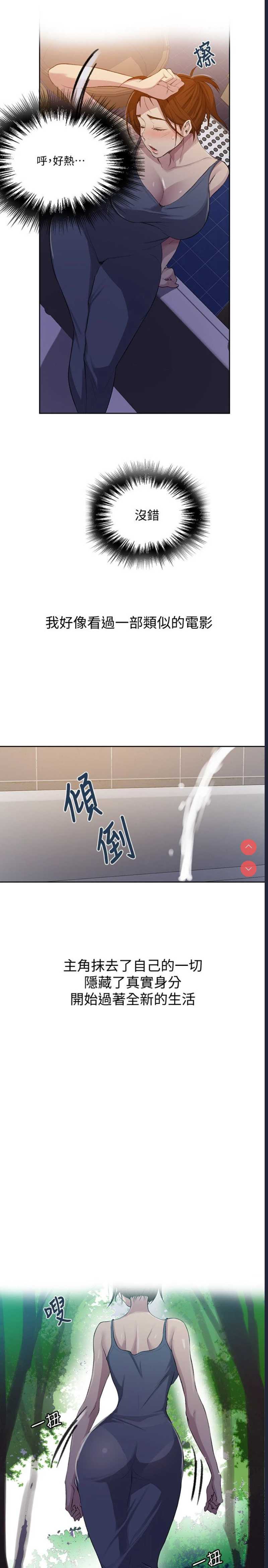 秘密教学 第85话 第13页