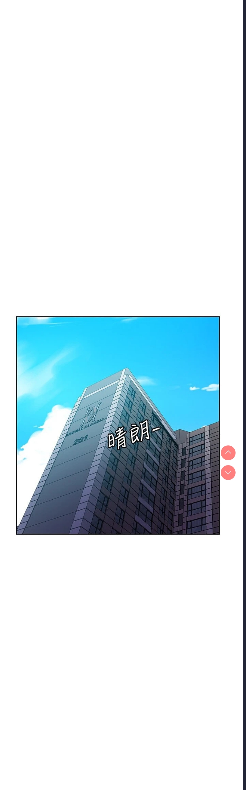 秘密教学 第85话 第15页