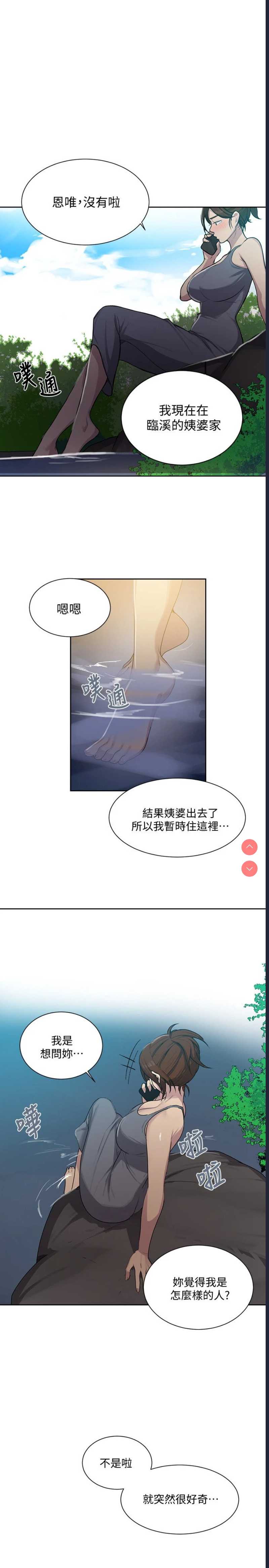 秘密教学 第85话 第17页