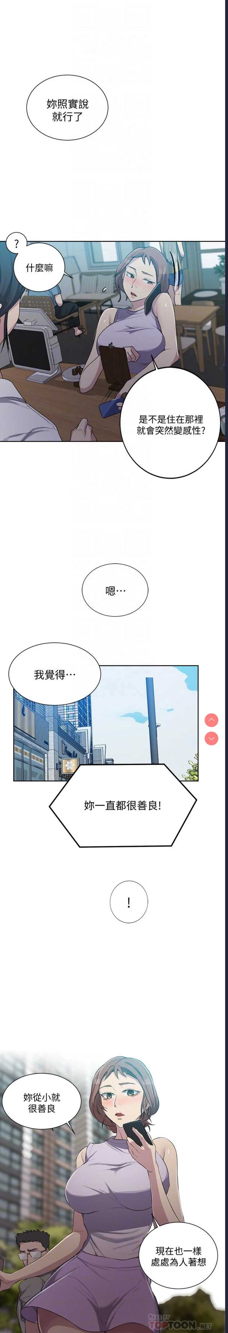 秘密教学 第85话 第18页