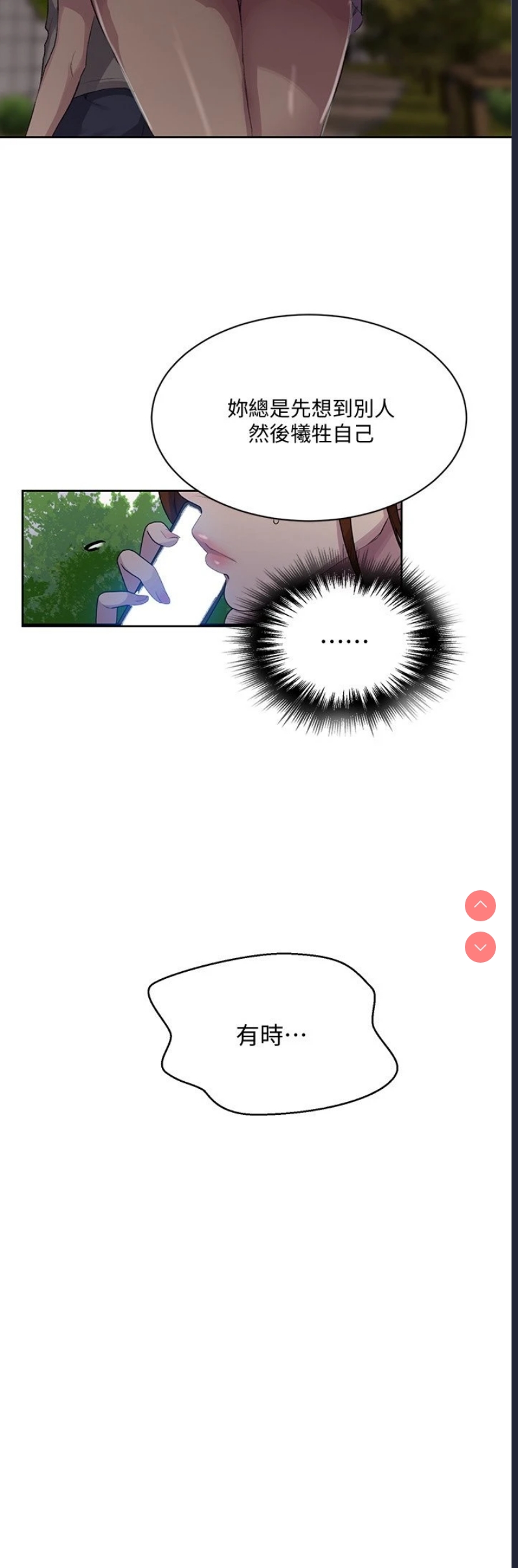 秘密教学 第85话 第19页
