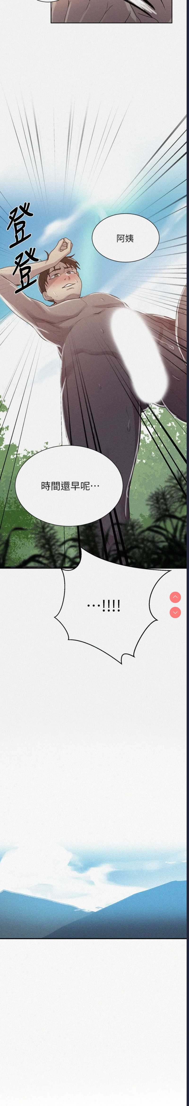 秘密教学 第85话 第2页