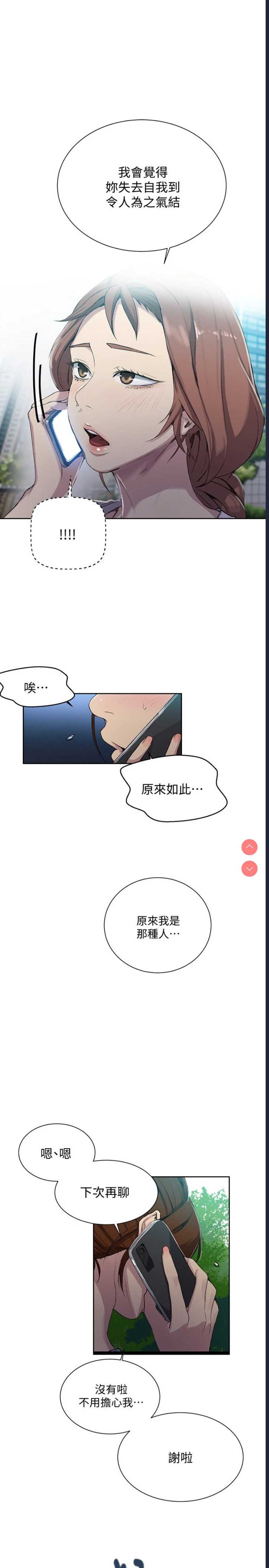 秘密教学 第85话 第20页