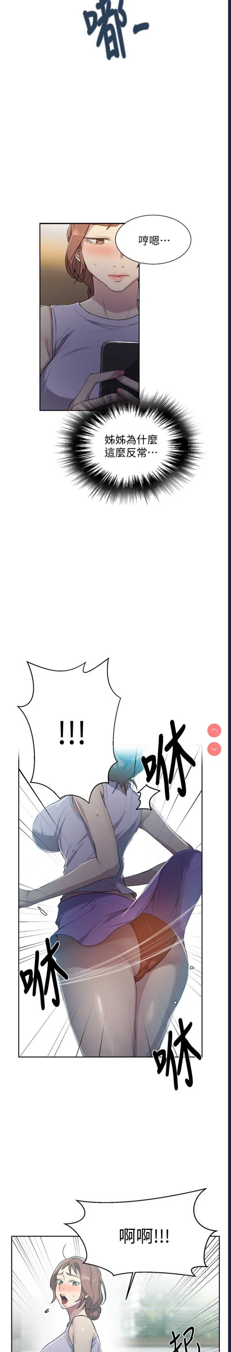 秘密教学 第85话 第21页