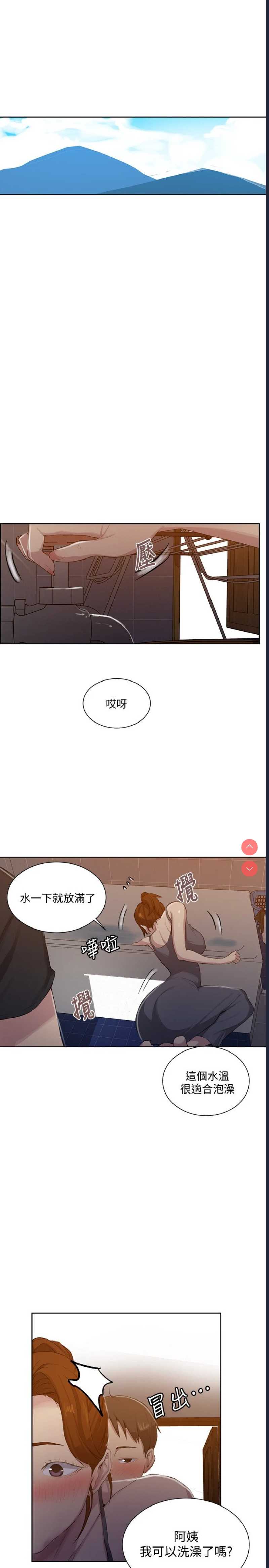 秘密教学 第85话 第24页
