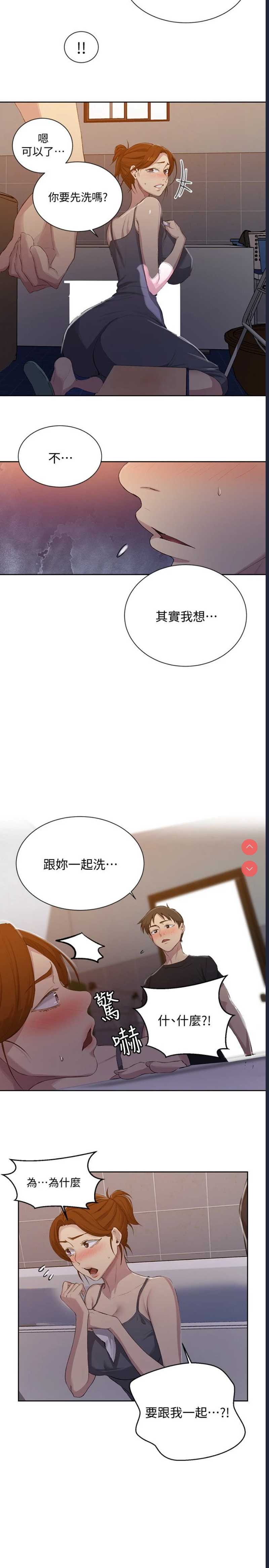秘密教学 第85话 第25页