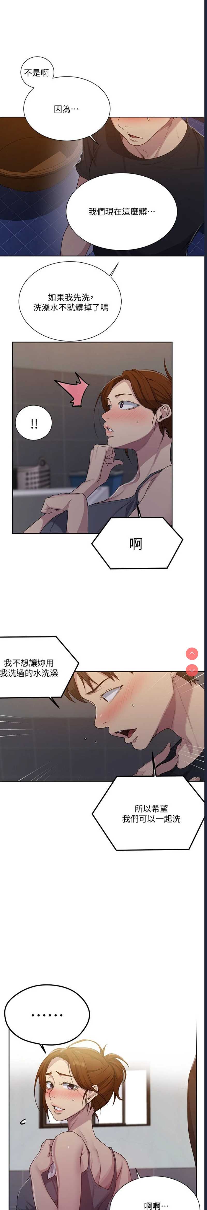 秘密教学 第85话 第26页