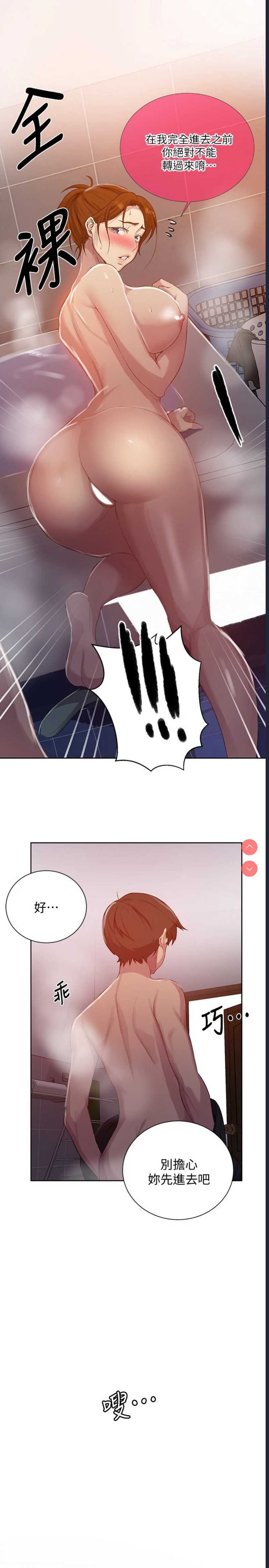 秘密教学 第85话 第28页