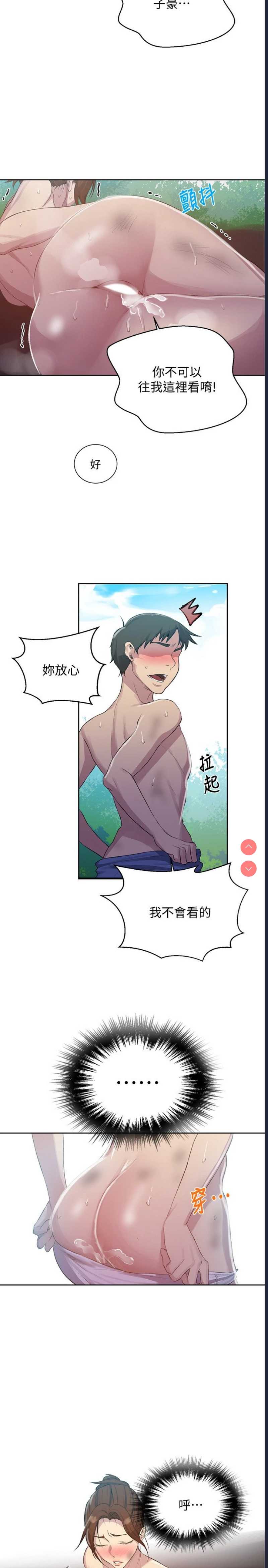 秘密教学 第85话 第5页