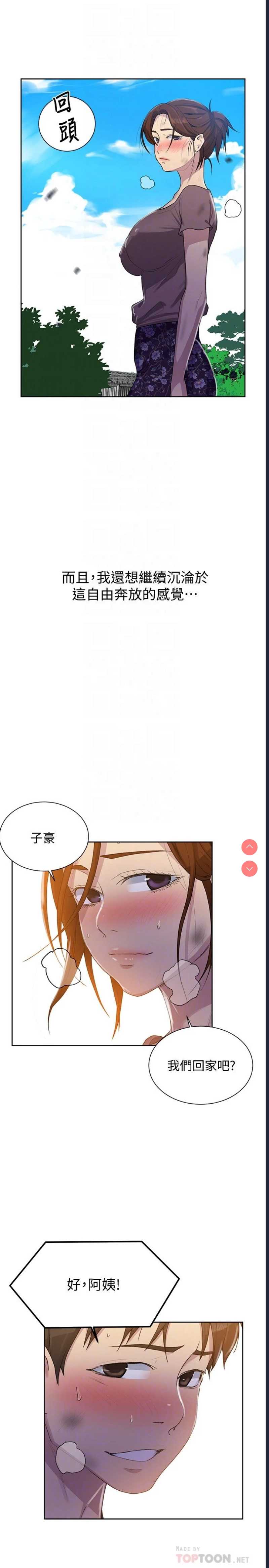 秘密教学 第85话 第8页