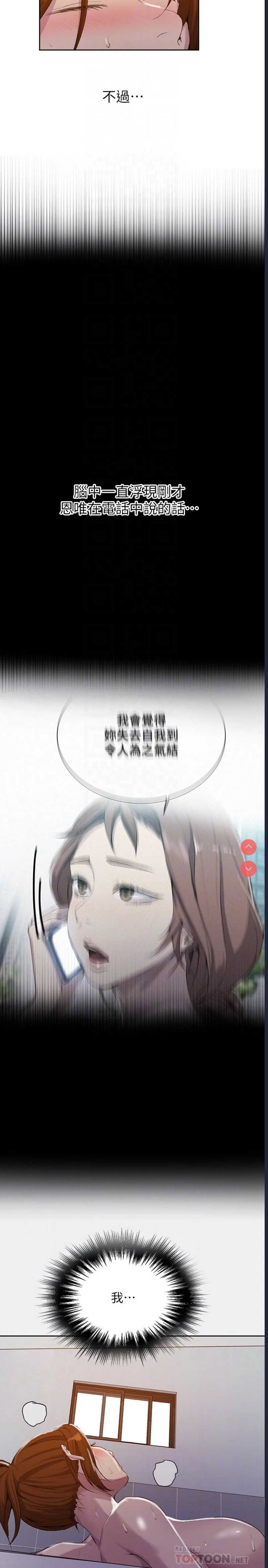 秘密教学 第86话 第10页