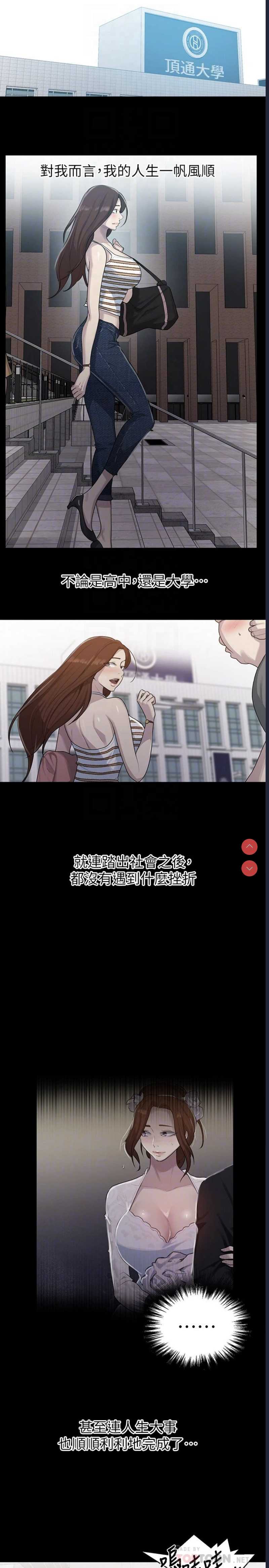 秘密教学 第86话 第14页