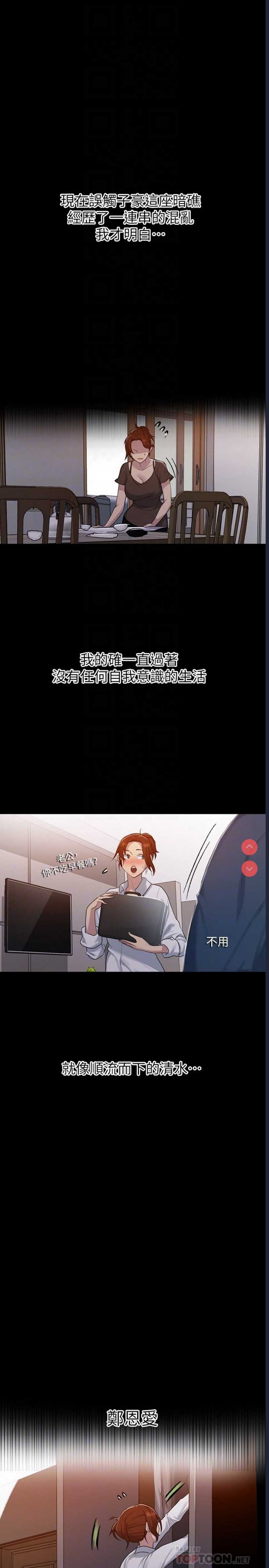 秘密教学 第86话 第16页
