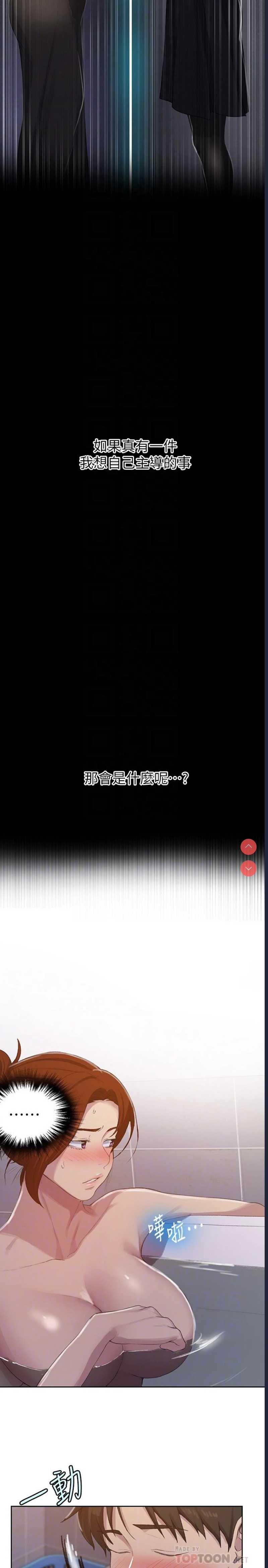 秘密教学 第86话 第18页