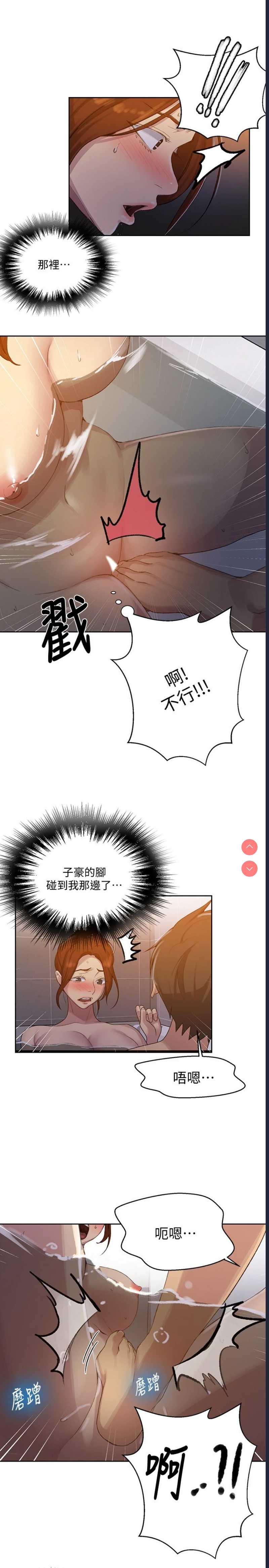 秘密教学 第86话 第20页