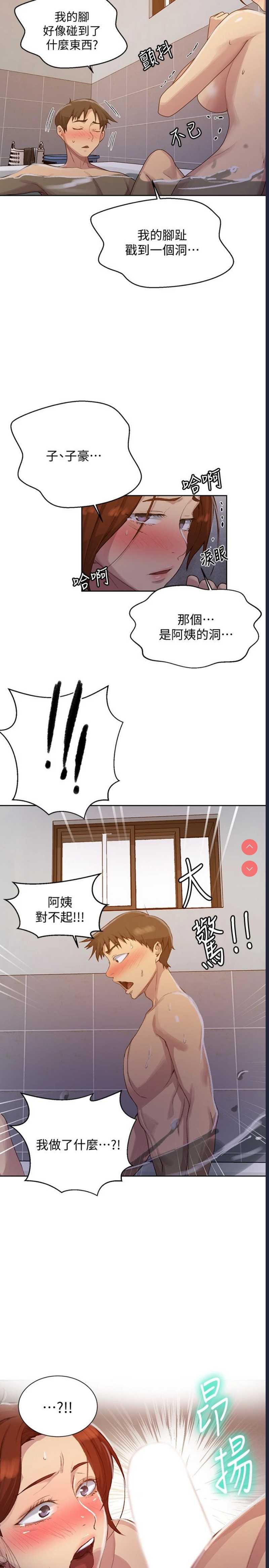 秘密教学 第86话 第22页