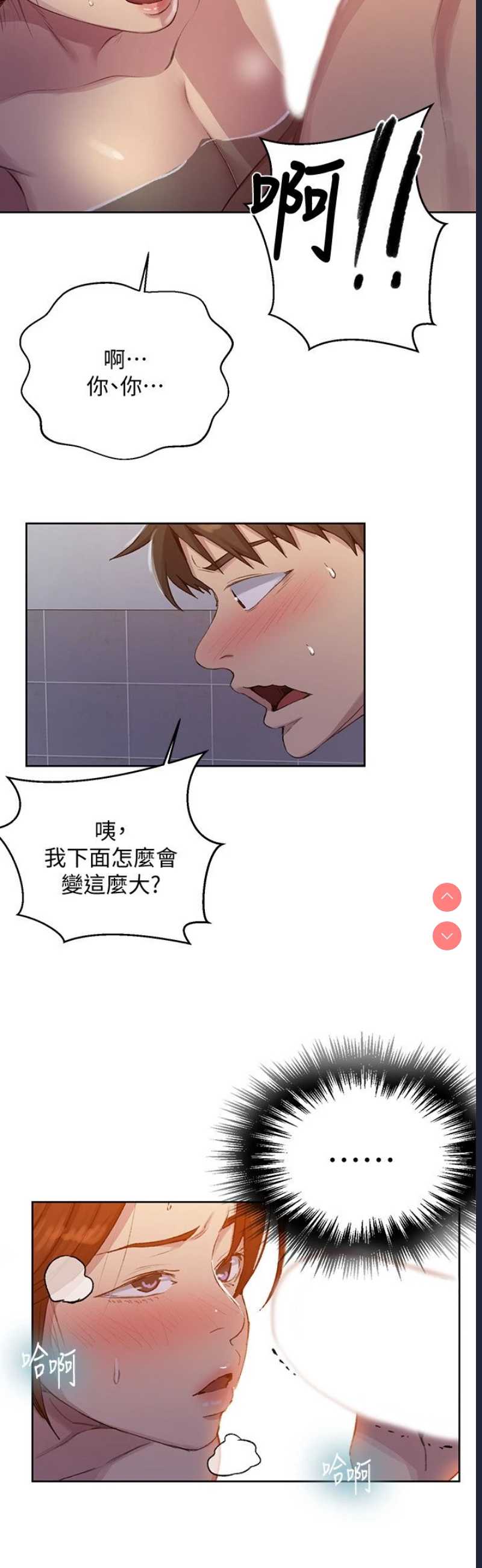 秘密教学 第86话 第23页