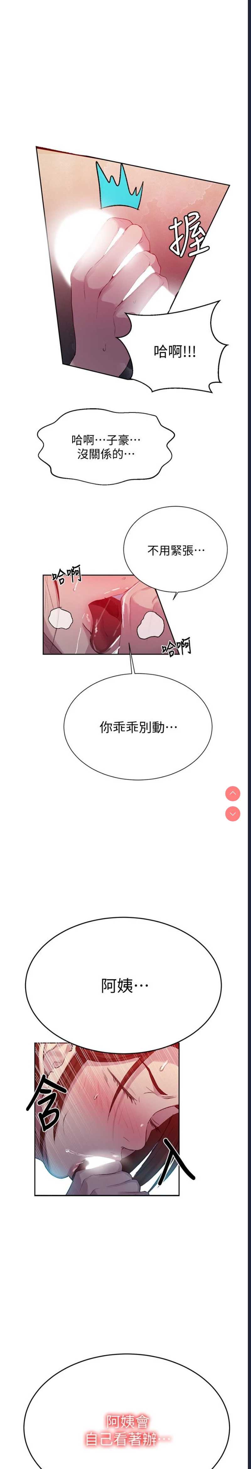 秘密教学 第86话 第24页