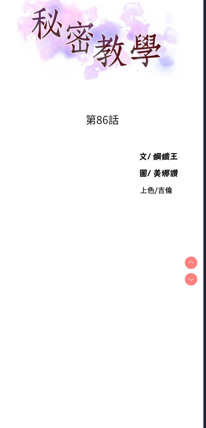 秘密教学 第86话 第3页